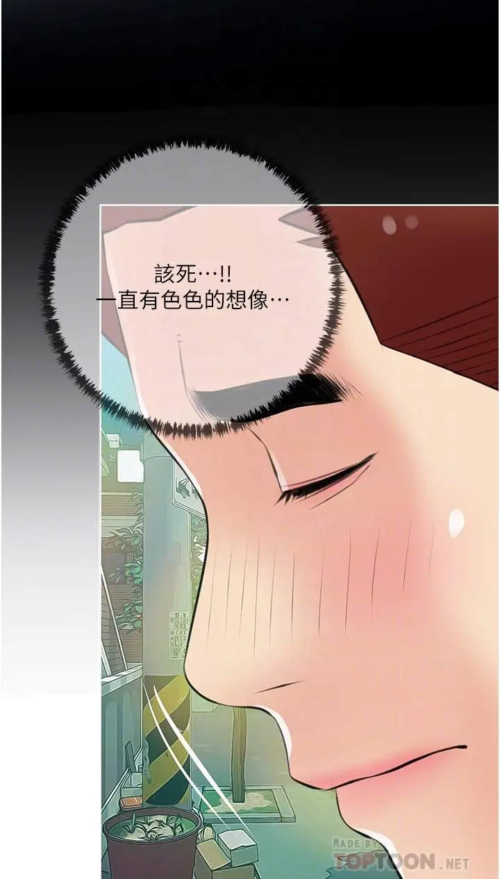 阿姨的家教课 第50话-禁断之恋 第4页