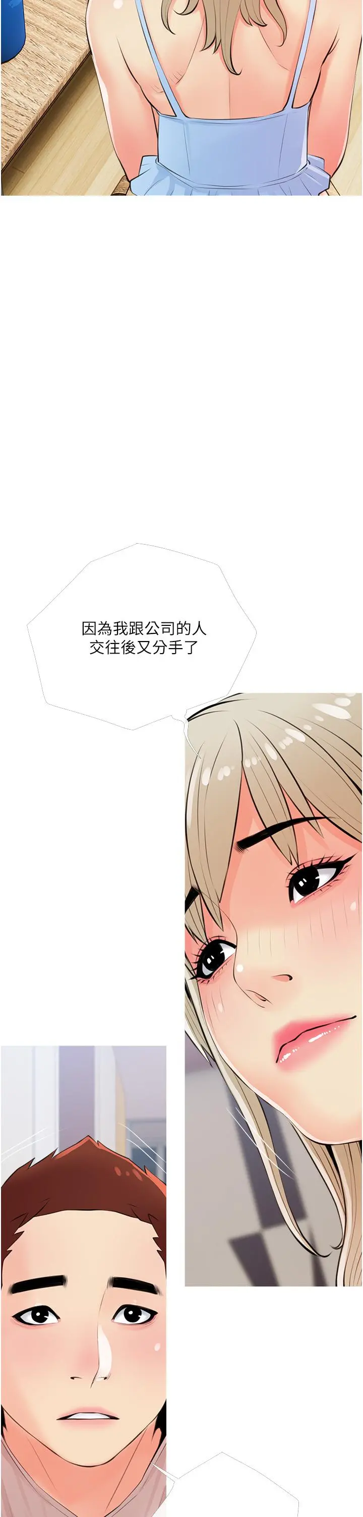 阿姨的家教课 第50话-禁断之恋 第26页