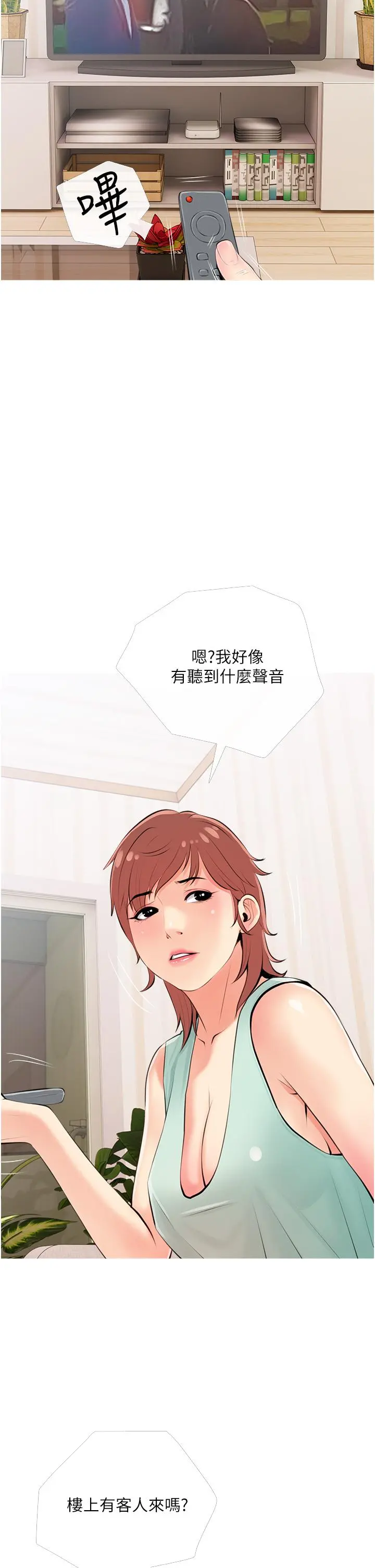 阿姨的家教课 第50话-禁断之恋 第22页
