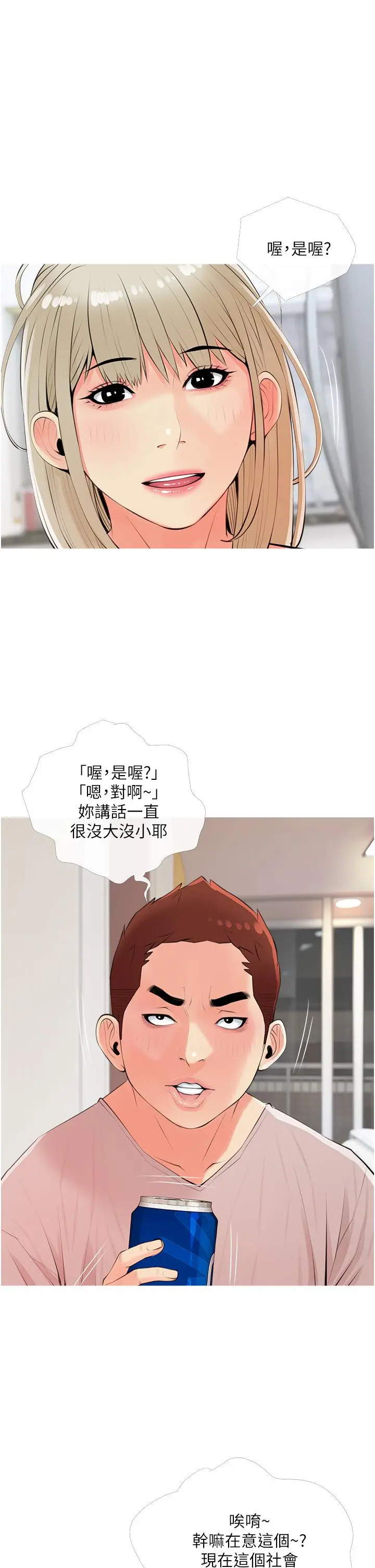 阿姨的家教课 第50话-禁断之恋 第17页