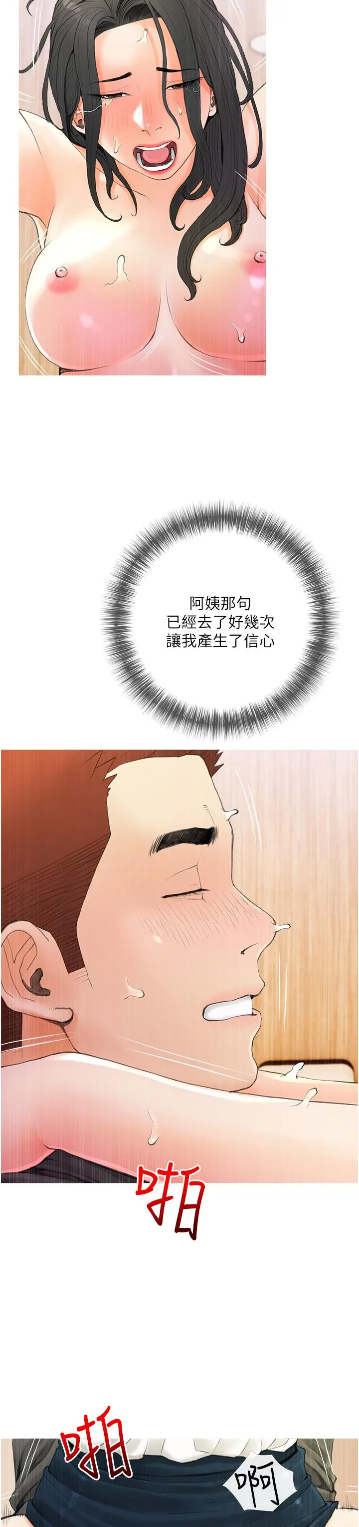 阿姨的家教课 第31话-火车便当好有感 第7页