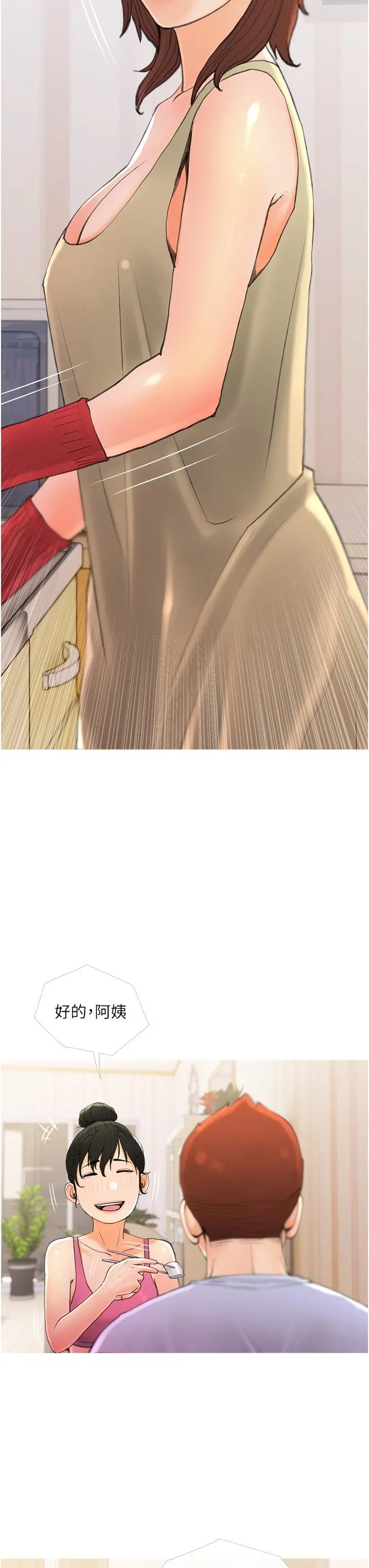 阿姨的家教课 第31话-火车便当好有感 第27页