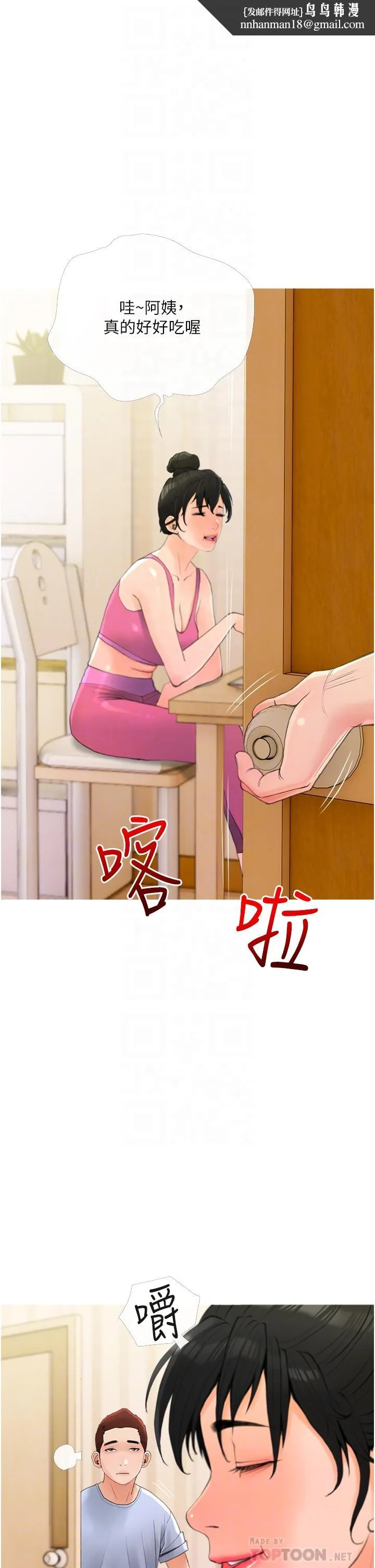 阿姨的家教课 第31话-火车便当好有感 第18页