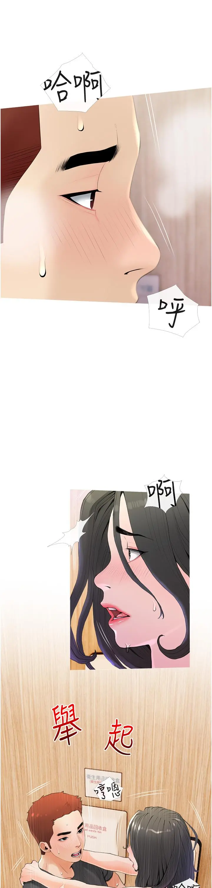 阿姨的家教课 第31话-火车便当好有感 第5页