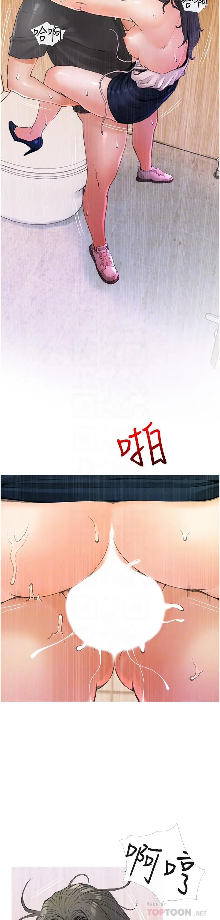 阿姨的家教课 第31话-火车便当好有感 第6页