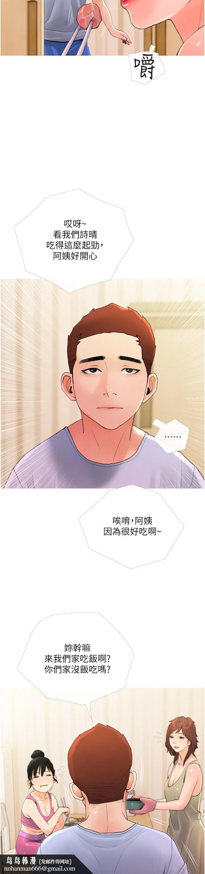 阿姨的家教课 第31话-火车便当好有感 第19页
