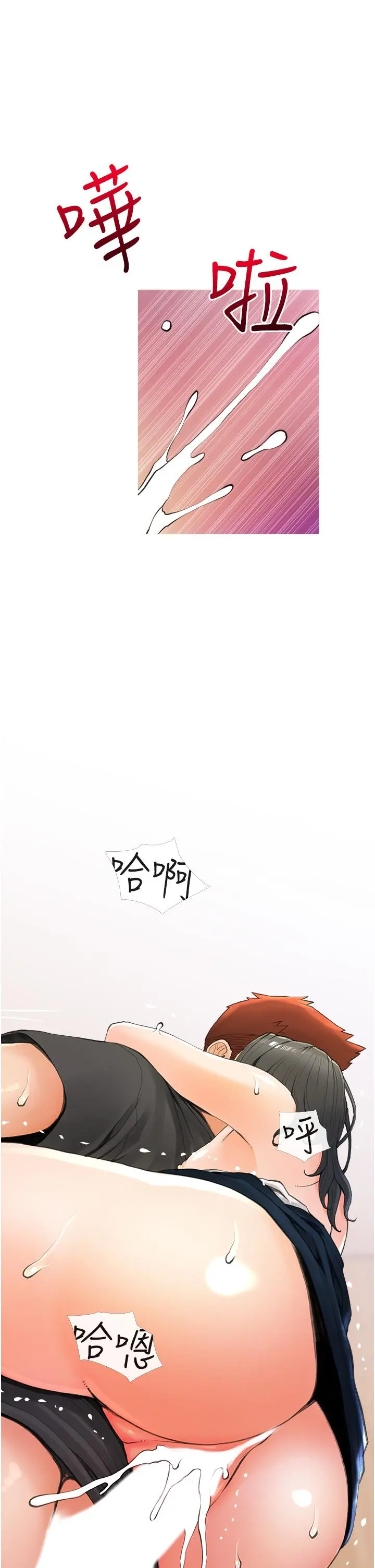 阿姨的家教课 第31话-火车便当好有感 第13页