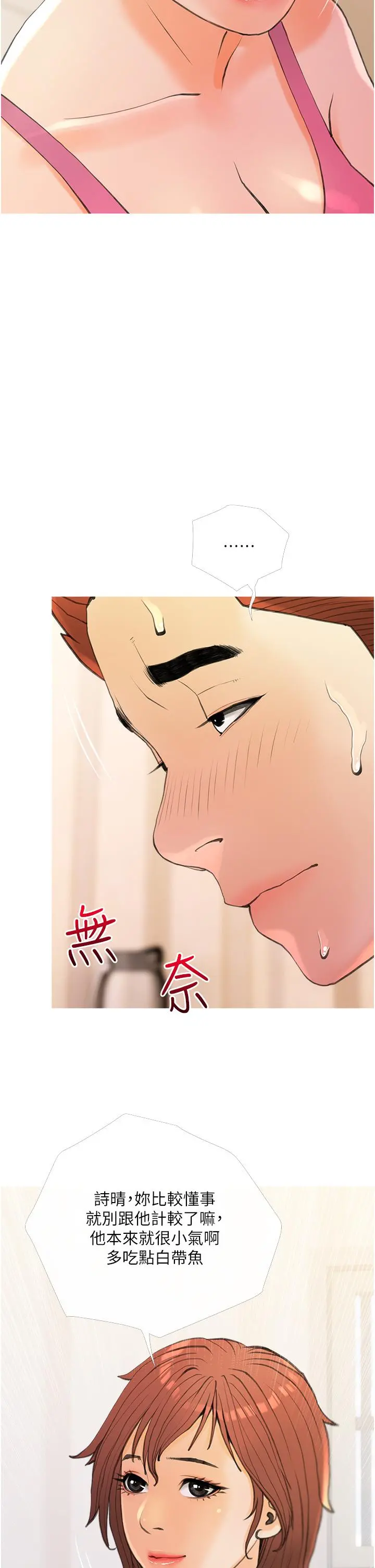 阿姨的家教课 第31话-火车便当好有感 第26页