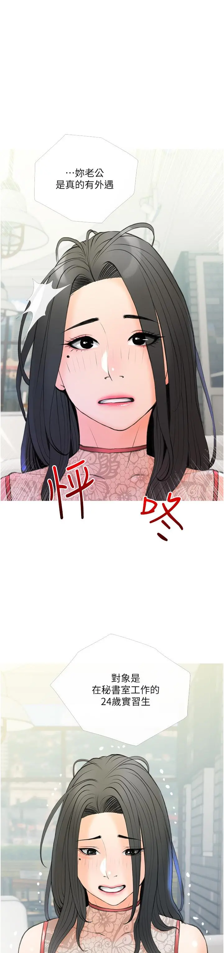阿姨的家教课 第31话-火车便当好有感 第31页