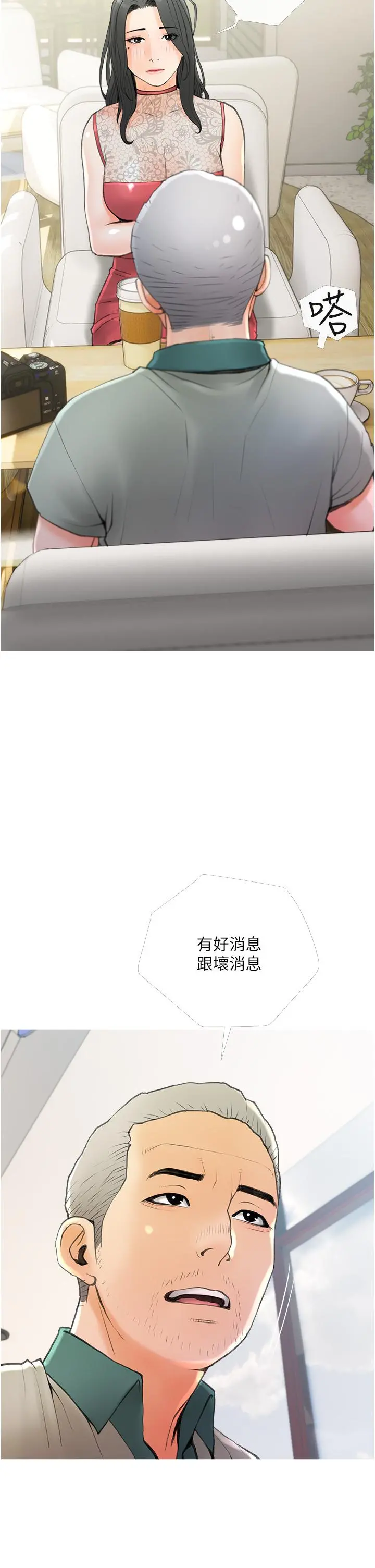 阿姨的家教课 第31话-火车便当好有感 第30页