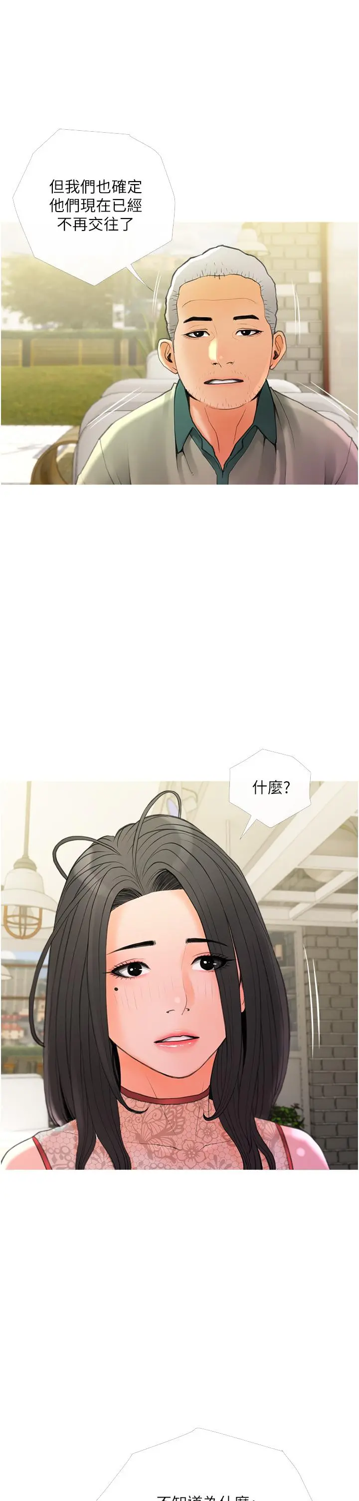 阿姨的家教课 第31话-火车便当好有感 第33页