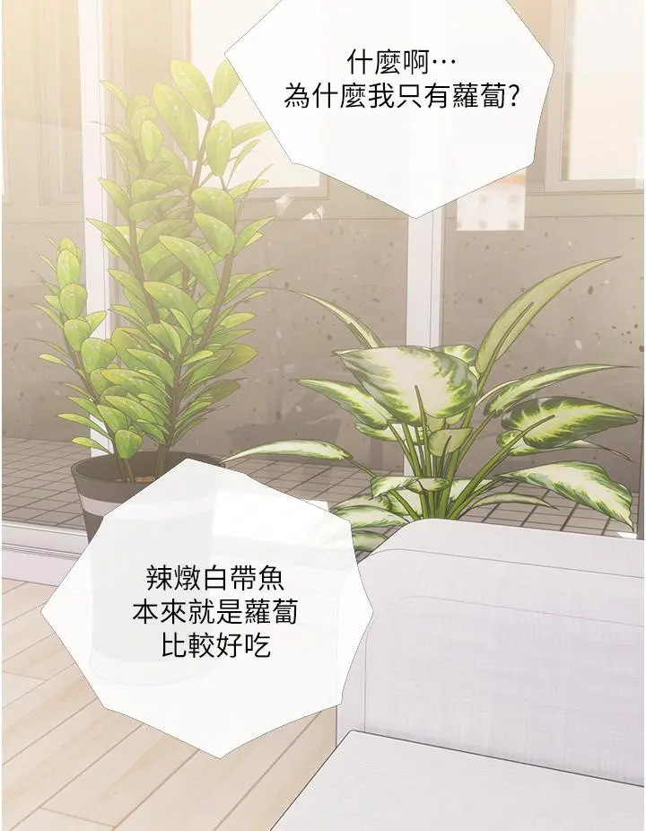 阿姨的家教课 第31话-火车便当好有感 第28页