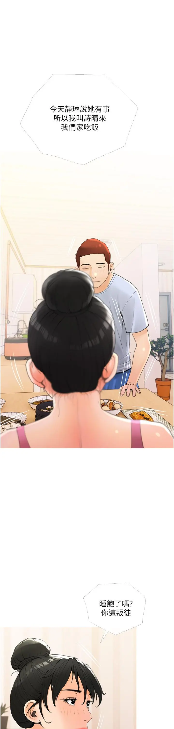 阿姨的家教课 第31话-火车便当好有感 第21页