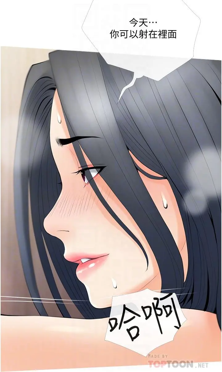 阿姨的家教课 第31话-火车便当好有感 第4页