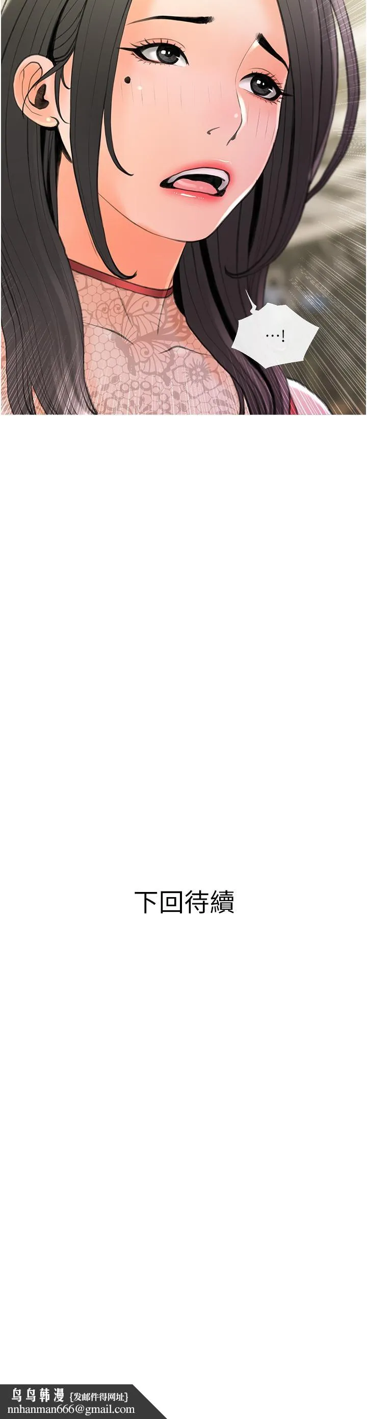 阿姨的家教课 第31话-火车便当好有感 第35页