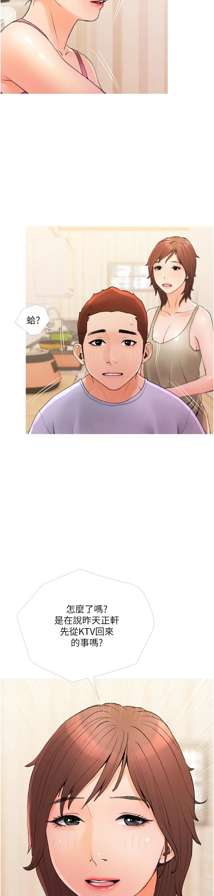 阿姨的家教课 第31话-火车便当好有感 第22页