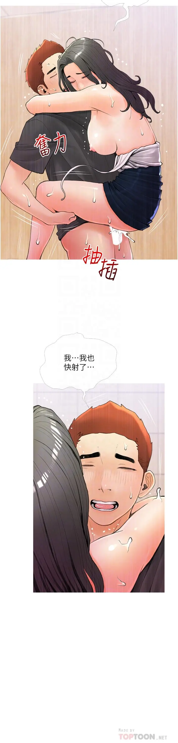 阿姨的家教课 第31话-火车便当好有感 第10页