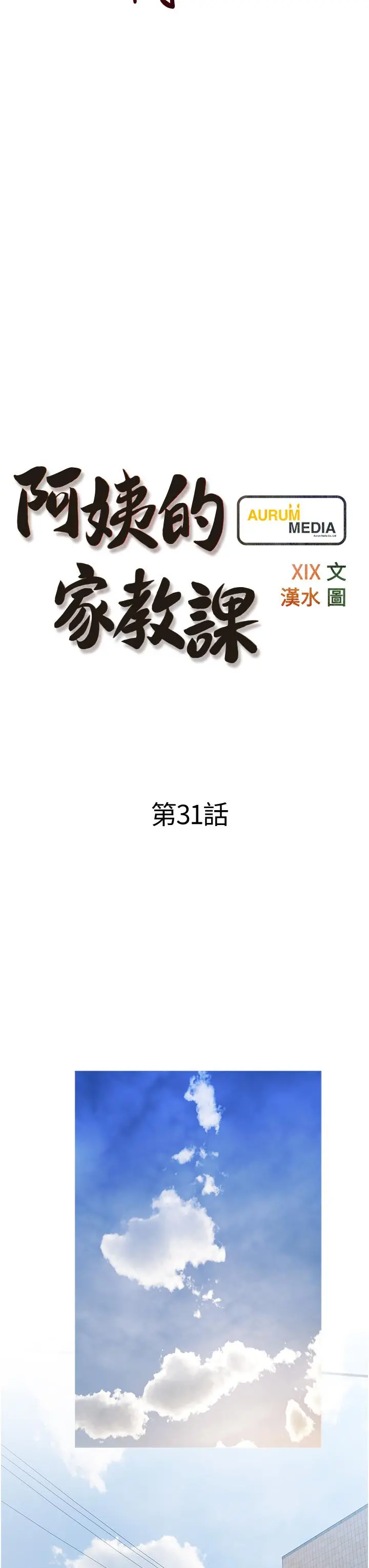 阿姨的家教课 第31话-火车便当好有感 第15页
