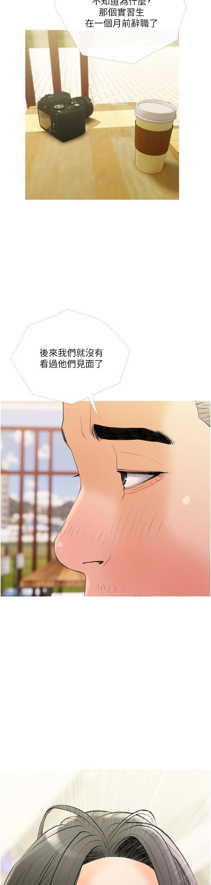 阿姨的家教课 第31话-火车便当好有感 第34页