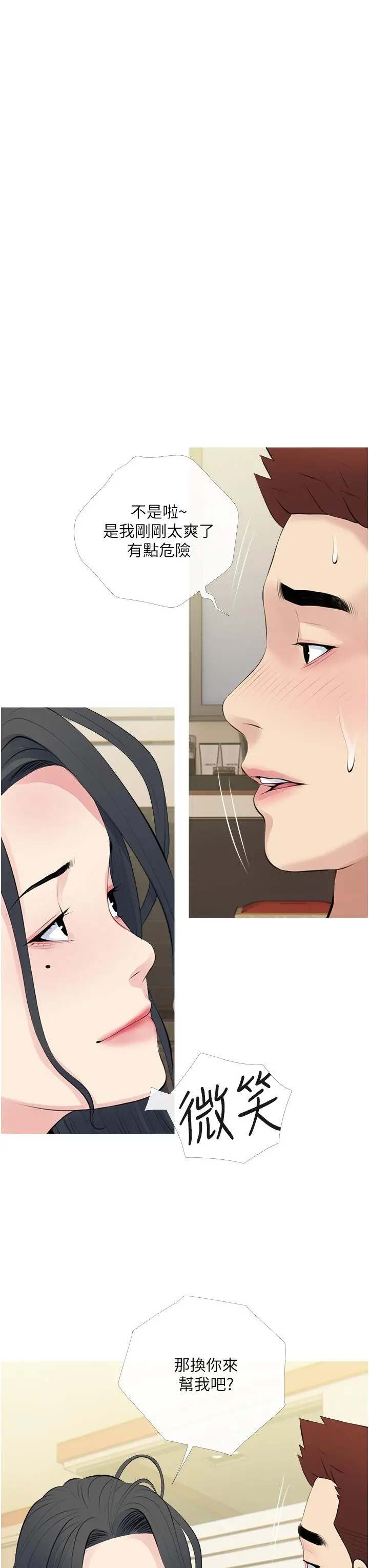 阿姨的家教课 第44话-阿姨美味的小穴 第15页