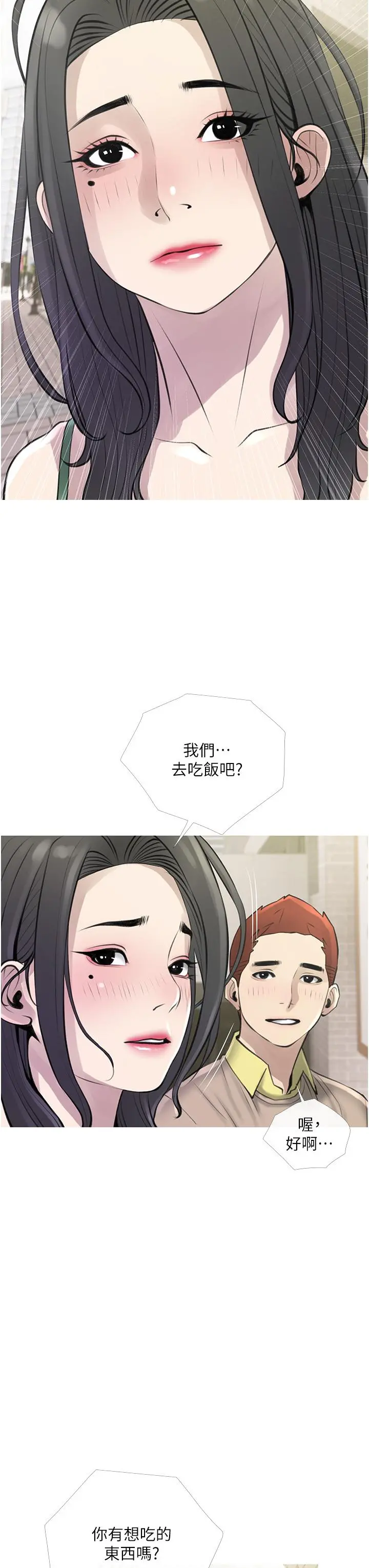 阿姨的家教课 第44话-阿姨美味的小穴 第3页