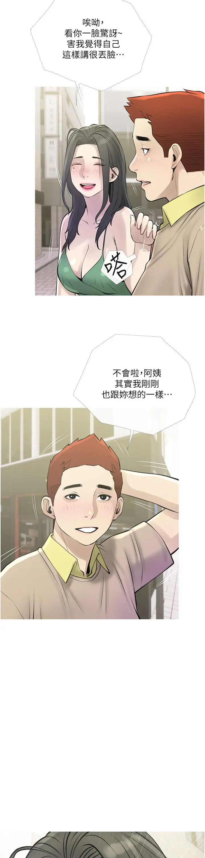 阿姨的家教课 第44话-阿姨美味的小穴 第2页