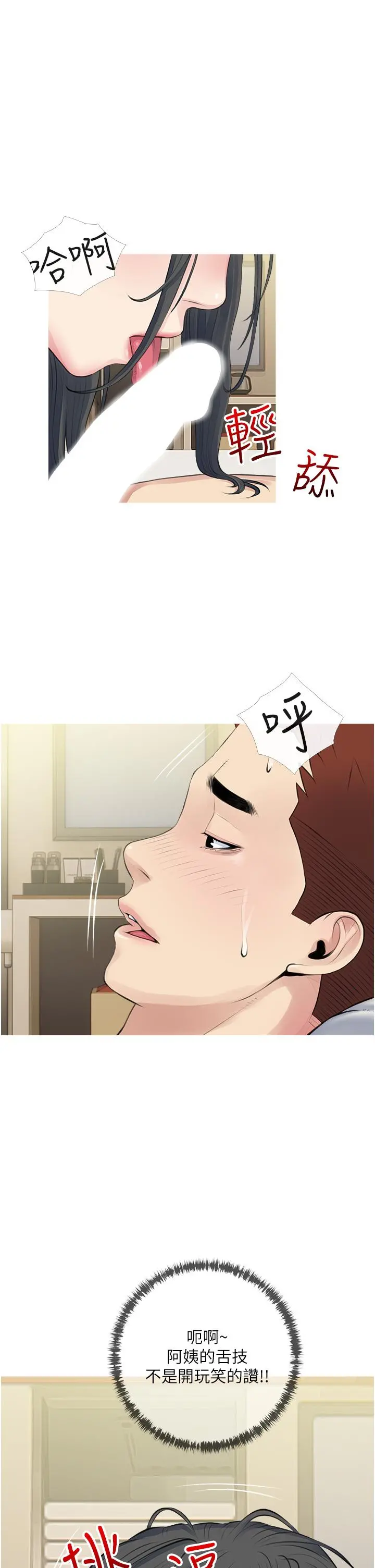 阿姨的家教课 第44话-阿姨美味的小穴 第9页