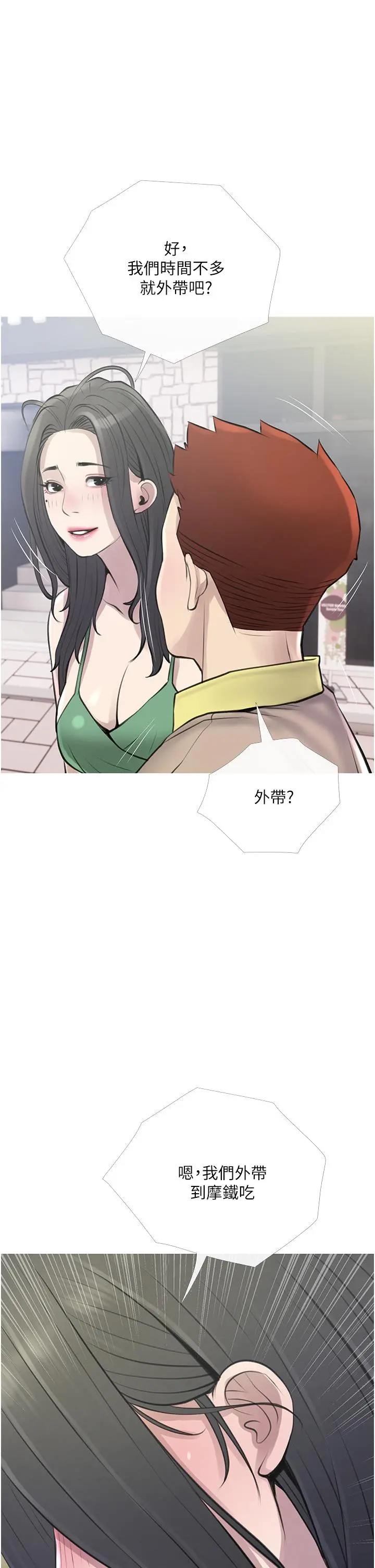 阿姨的家教课 第44话-阿姨美味的小穴 第5页