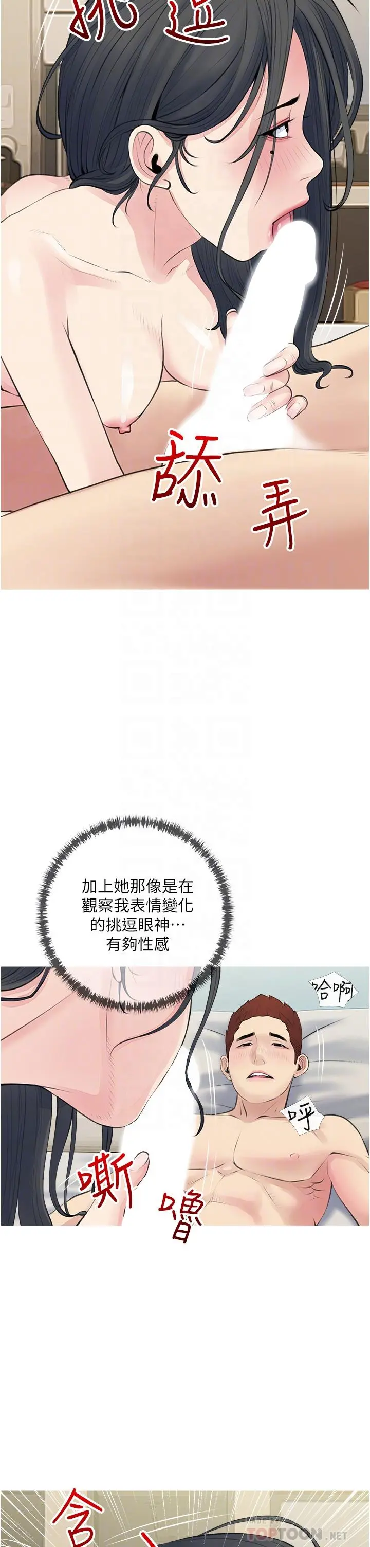 阿姨的家教课 第44话-阿姨美味的小穴 第10页