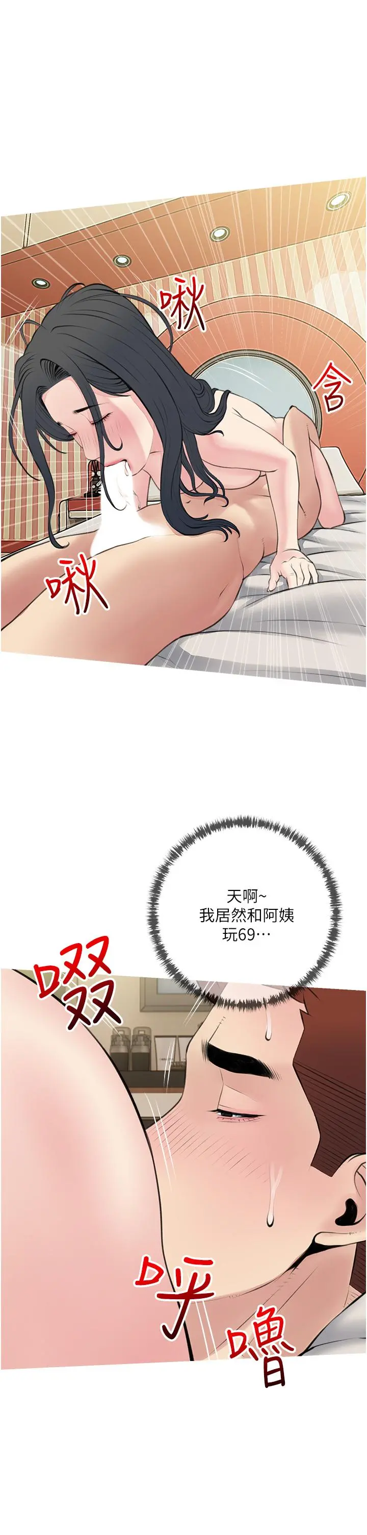 阿姨的家教课 第44话-阿姨美味的小穴 第25页