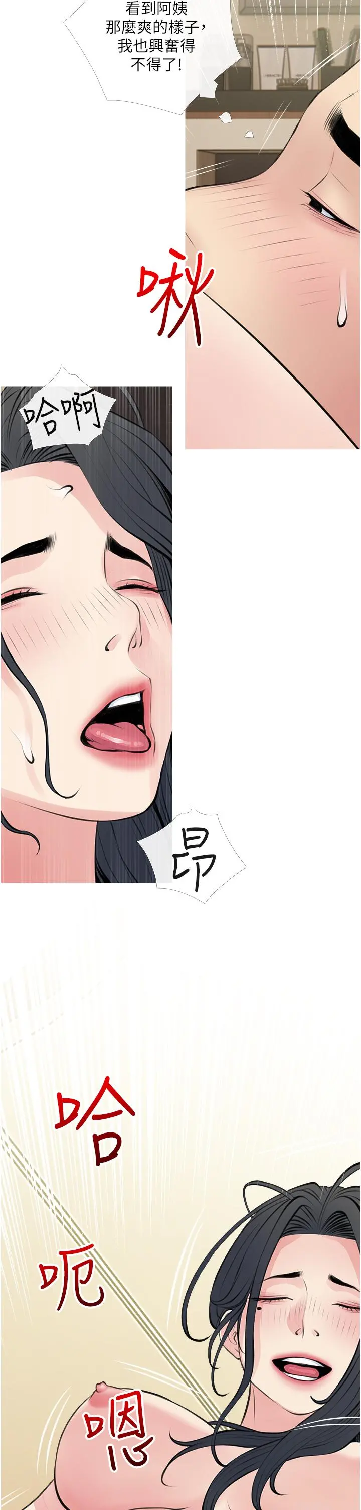 阿姨的家教课 第44话-阿姨美味的小穴 第22页