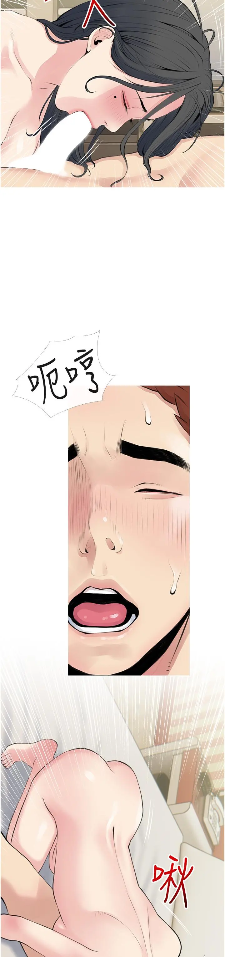 阿姨的家教课 第44话-阿姨美味的小穴 第11页