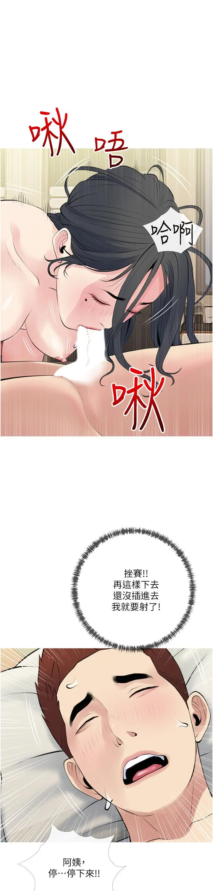 阿姨的家教课 第44话-阿姨美味的小穴 第13页