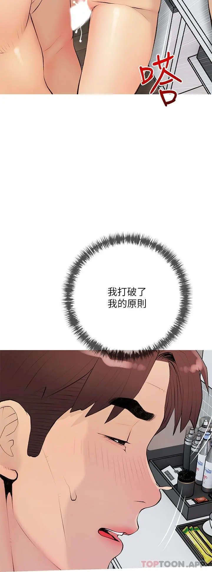 阿姨的家教课 第98话-人生最棒的性经验 第3页