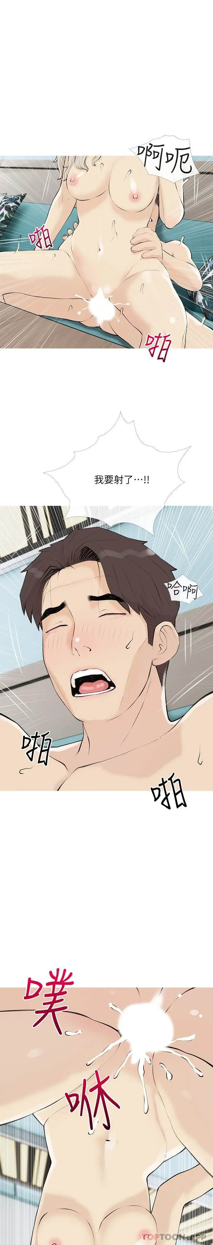 阿姨的家教课 第98话-人生最棒的性经验 第19页