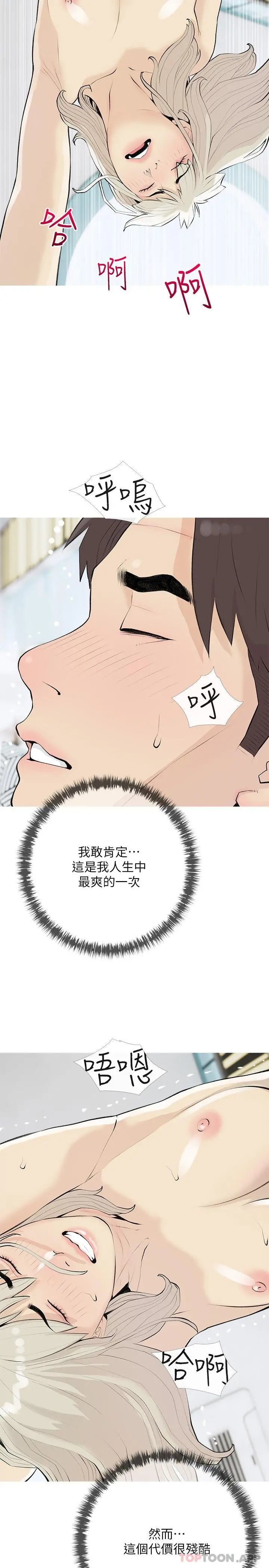 阿姨的家教课 第98话-人生最棒的性经验 第20页