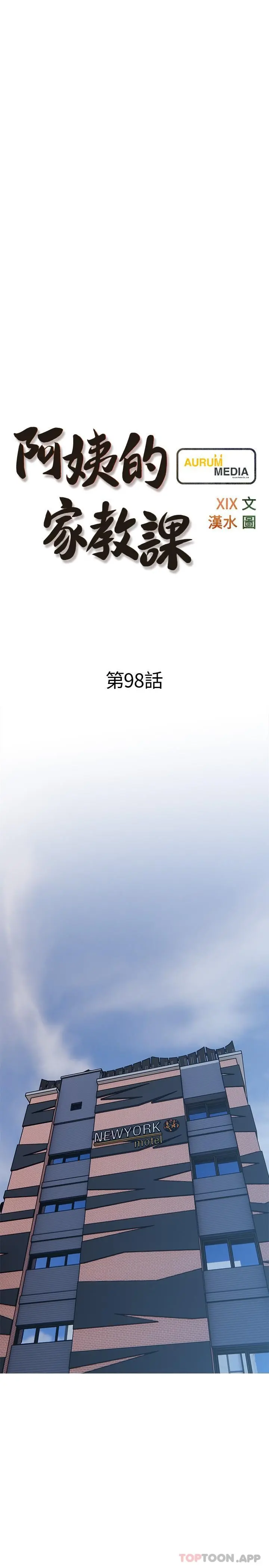 阿姨的家教课 第98话-人生最棒的性经验 第7页