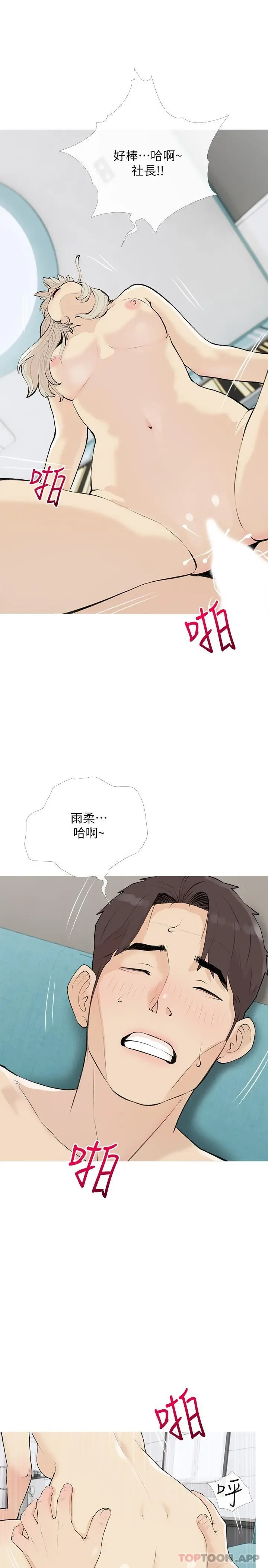 阿姨的家教课 第98话-人生最棒的性经验 第16页
