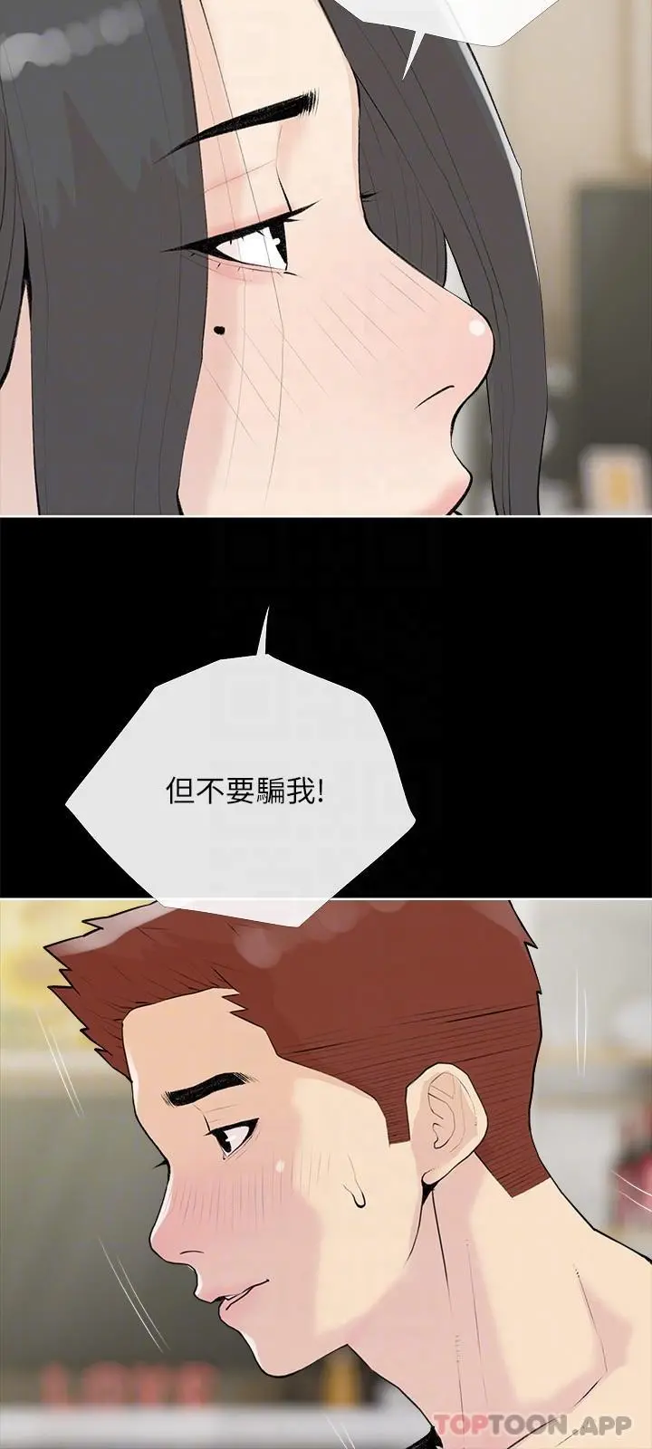 阿姨的家教课 第98话-人生最棒的性经验 第24页