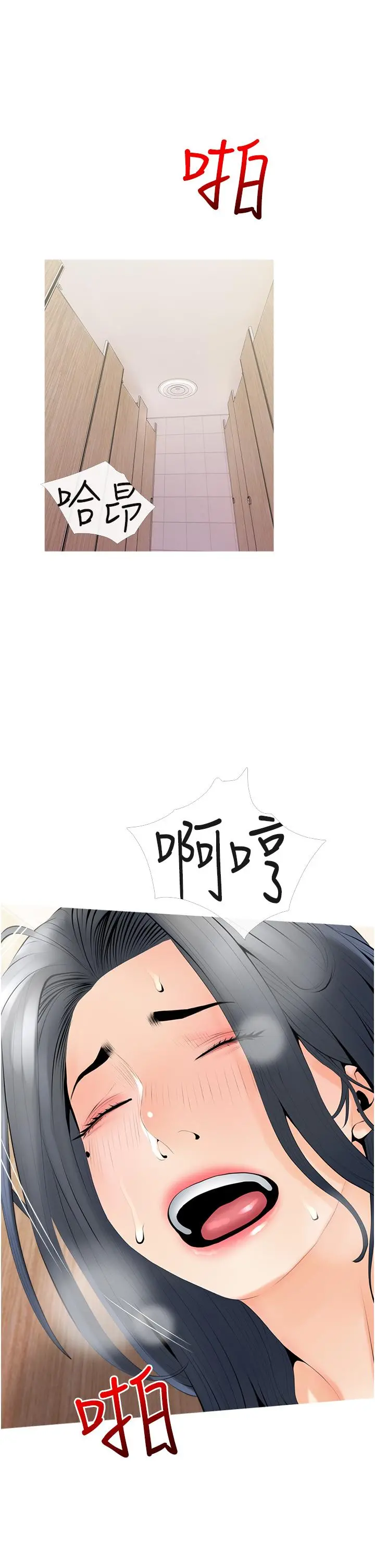 阿姨的家教课 第30话-充满淫叫声的厕所 第21页