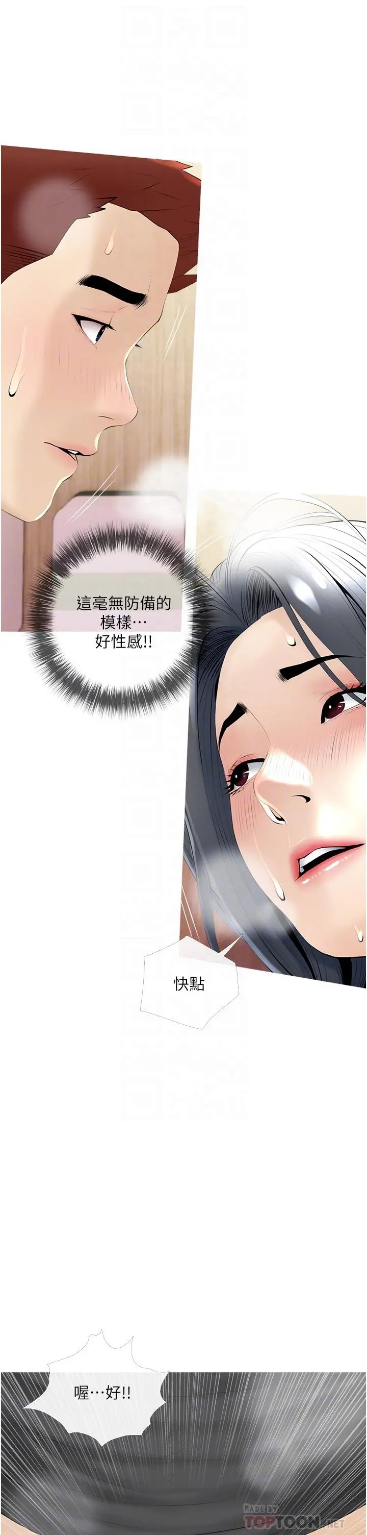 阿姨的家教课 第30话-充满淫叫声的厕所 第10页