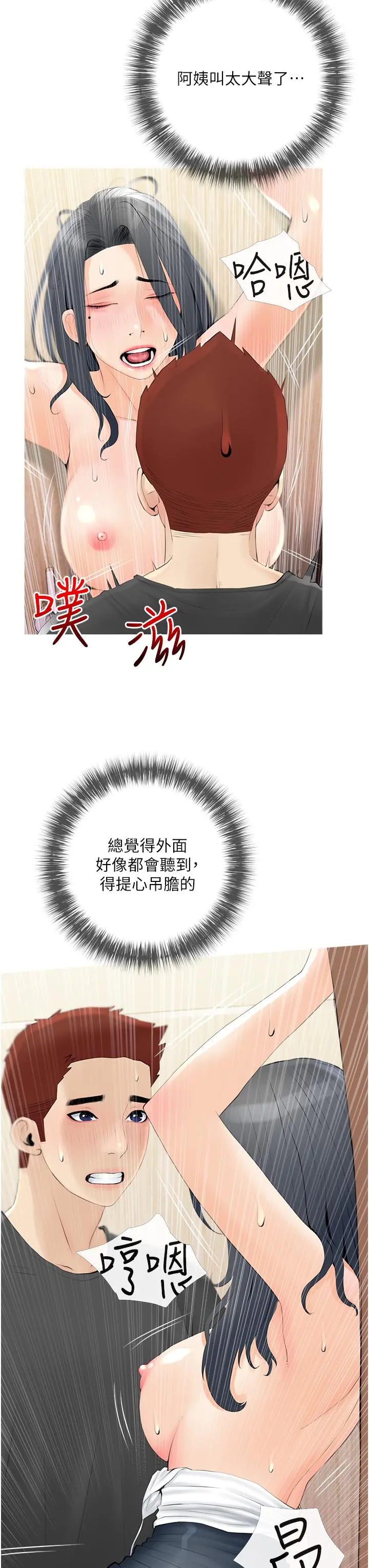 阿姨的家教课 第30话-充满淫叫声的厕所 第23页