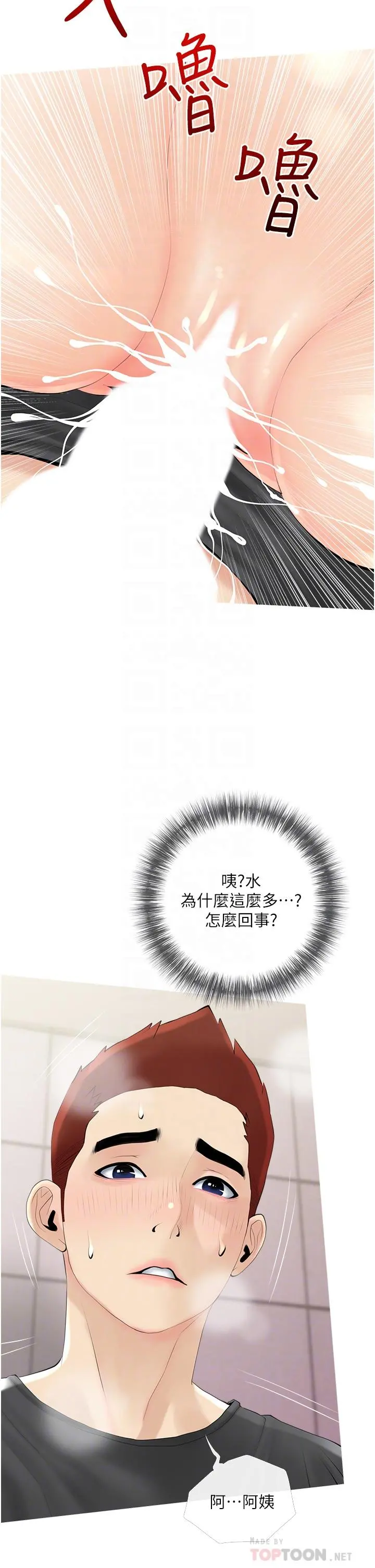 阿姨的家教课 第30话-充满淫叫声的厕所 第14页