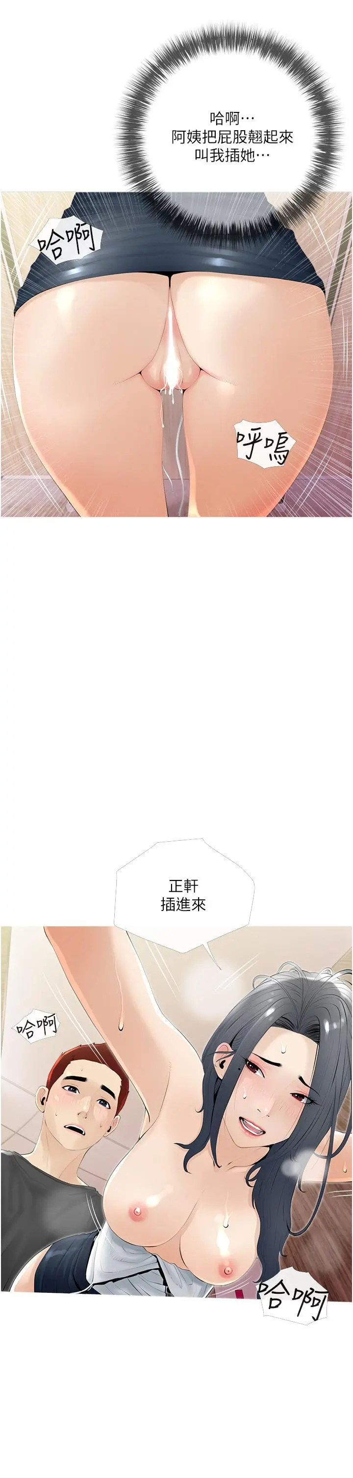 阿姨的家教课 第30话-充满淫叫声的厕所 第9页