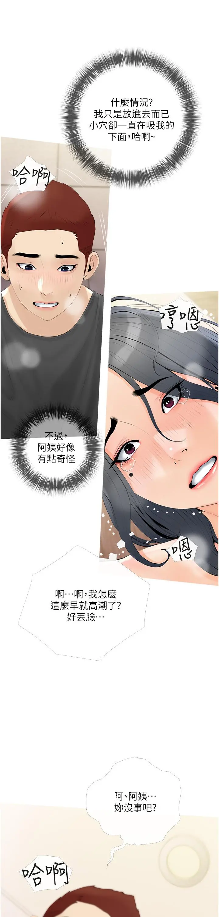 阿姨的家教课 第30话-充满淫叫声的厕所 第17页