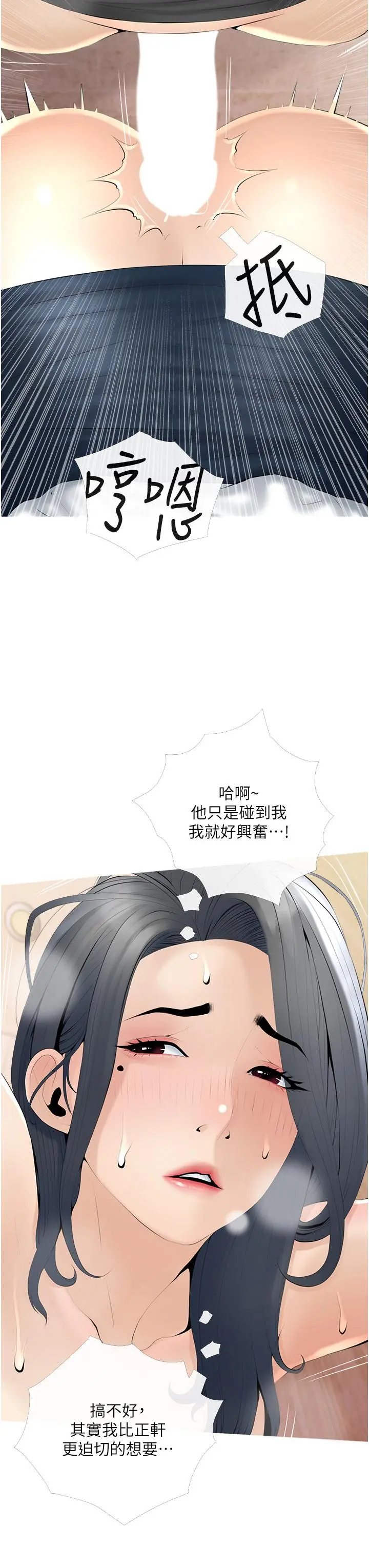 阿姨的家教课 第30话-充满淫叫声的厕所 第11页