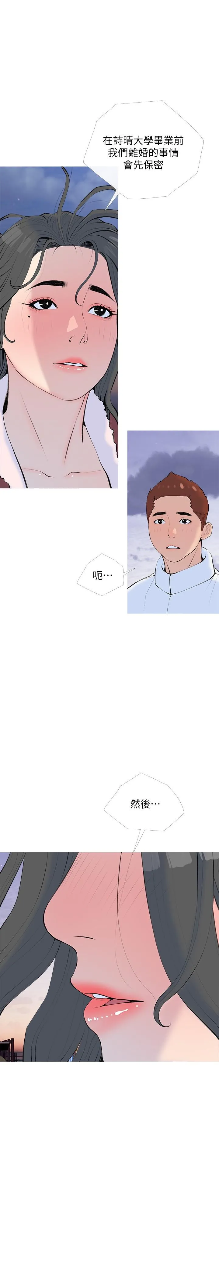 阿姨的家教课 第104话-正轩&hellip;我爱你 第13页