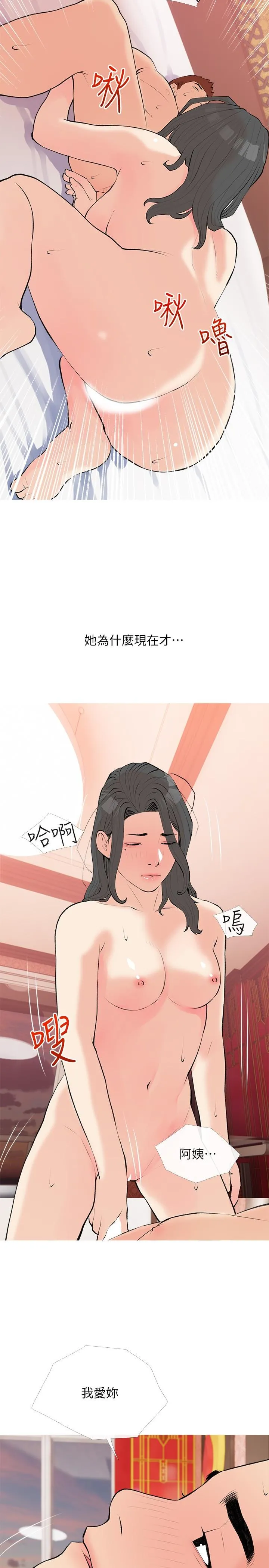 阿姨的家教课 第104话-正轩&hellip;我爱你 第23页