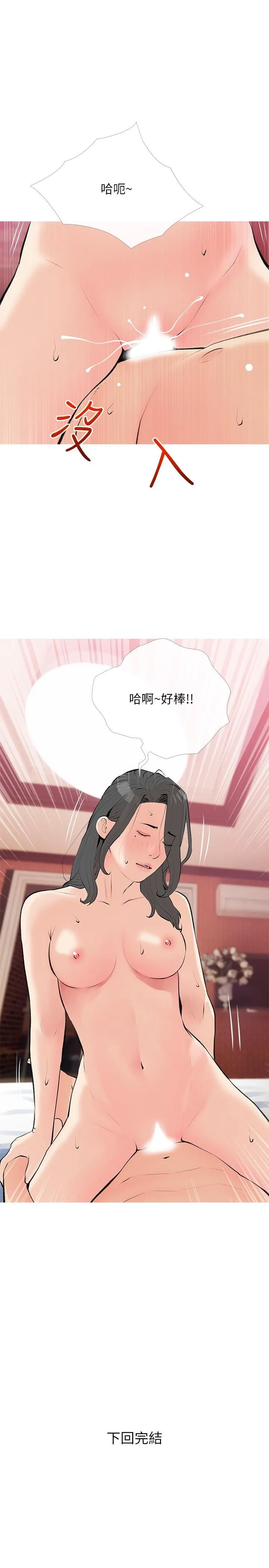 阿姨的家教课 第104话-正轩&hellip;我爱你 第25页