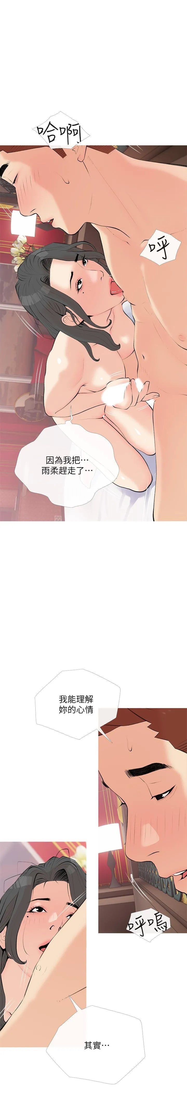 阿姨的家教课 第104话-正轩&hellip;我爱你 第19页